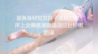 巨乳辣妈家里连体情趣网袜SM捆绑道具插穴