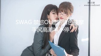 【新速片遞】商场女厕全景偷拍多位美女少妇的极品嫩鲍