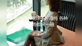 蓝色连衣裙妹子好清纯 各种姿势都来一遍