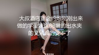 【新片速遞】 眼镜哥酒店约炮极品身材的美女同事❤️换上黑丝玩她的无毛嫩鲍完美露脸