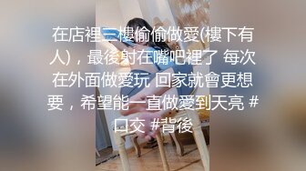 《最新流出❤️露出女神》极品大长腿苗条身材阴钉骚妻【金秘书】福利2，公园超市各种人前露出啪啪紫薇，相当过瘾