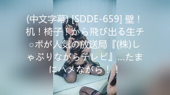 (中文字幕) [SDDE-659] 壁！机！椅子！から飛び出る生チ○ポが人気の放送局『(株)しゃぶりながらテレビ』…たまにハメながら！！