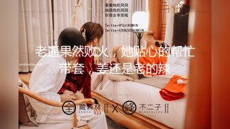 国产比女人还美的TS人妖米兰和健身猛男无套激啪 两人一起高潮被操射嫩菊搞的湿哒哒