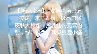 【新片速遞】【最新❤️极品流出】高颜值『淘宝职业模特』QQ一对一大尺度视频流出 人前女神 人后母狗 完美露脸 高清720P版 