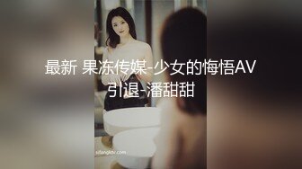 一起洗香香！「牙套妹 阮蓎」抖M魂上身邀你共浴