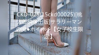 CKD-025(15ckd00025)[桃太郎映像出版]サラリーマンの痴●ホイホイ【女子校生限定】