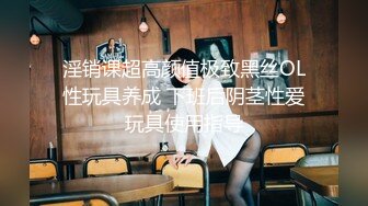 【新片速遞】清纯反差小母狗✅Twitter萝莉『广深女仆大人』福利，表面清纯的JK学妹 背后是个渴望被大鸡巴灌满骚穴的反差婊小母狗