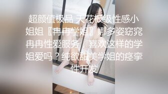 【极品女神超级核弹】秀人超人气女神『王馨瑶』最新千元定制 超美丁字微露美鲍鱼 兰花淑女的韵味