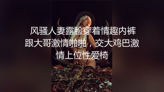  风骚人妻露脸穿着情趣内裤跟大哥激情啪啪，交大鸡巴激情上位性爱椅