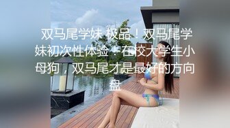 长发眼镜美女8天内被拍了三次 充分展示了肥美鲍鱼 丰腴白臀3V (1)