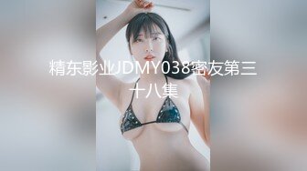 国产AV 精东影业 JDMY026 密友 EP26