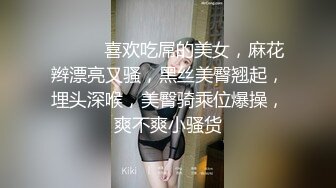 高挑气质的良家小嫂子既敏感又骚，内裤还没脱就已经湿透了，一直想要被操，毛多性欲旺没玩一会就喷潮了