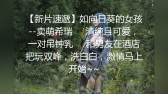 【新片速遞】  付费自购极品美乳主播允儿福利❤️洗澡尿尿虐打做爱啪啪学生扮演应有尽有❤️激情诱惑！50V