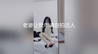 万人求购，推特反差婊，顶级绿帽【嫂子爱露出】长视频，户外废弃楼房野战+4P+大街上全裸紫薇1