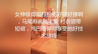 冒充舞蹈监考老师！高一学妹子 木耳已经完全黑了 这是老江湖了都