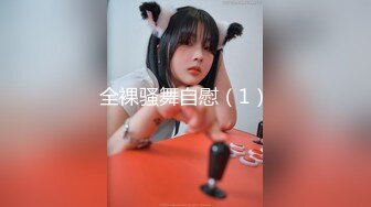 【新片速遞】 这骏马一般的华丽身材❤️光滑白皙无比，操起来又紧又暖！