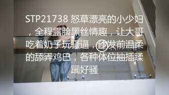 STP21738 怒草漂亮的小少妇，全程露脸黑丝情趣，让大哥吃着奶子玩骚逼，沙发前温柔的舔弄鸡巴，各种体位抽插蹂躏好骚