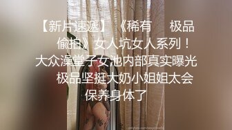 《重磅绝版福利姬》推_特绿帽看着我主动的坐在他胯上扭动全身一晚爆射了三次我已经有点肿了我爱他的肉棒我在他面前卸了妆我要榨干他我不想合上两张嘴了一张娇喘一张吞吐永远也不想停我真是太骚了_1277593105739309057_720x1280