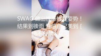 【swag】娇小E奶妹子自慰秀