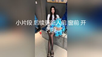 前景无门超近距离偷窥高颜值极品美女嘘嘘