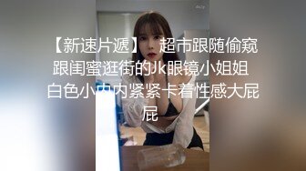 反差骚学妹 “每次都那么着急，人家在打电话呢”闷骚小学妹牛仔裤里穿着丝袜 如玉的身材嗲声嗲气的淫叫 小反差婊一个