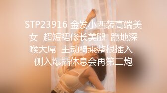 STP23916 金发小西装高端美女  超短裙修长美腿  跪地深喉大屌  主动骑乘整根插入  侧入爆插休息会再第二炮