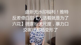 《稀缺㊙️重磅☛炸_弹》网红极品反_差骚货【米豆子完结】被称呼为“喷水怪”私拍各式花样玩弄刺激隐私部位高潮颤抖抽搐 (5)