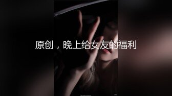 最新爆顶，推特飞机万人求购的新时代网黄大波肥鲍反差婊12baegirl私拍，真人道具造爱测试谈感受