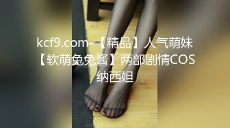 kcf9.com-【精品】人气萌妹【软萌兔兔酱】两部剧情COS纳西妲