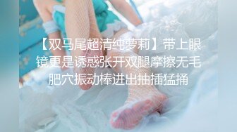 【在线】91德莱文第2部身材一流的极品美女，屁股很翘1080P高清无水印完整版 1V