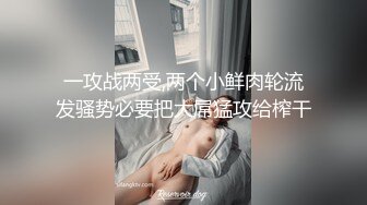 【极品推荐】极品身材推特女神『大小姐』震撼群P盛宴 雄战群芳 只把西湖比西子 非凡意境操逼就是爽 高清1080P原版