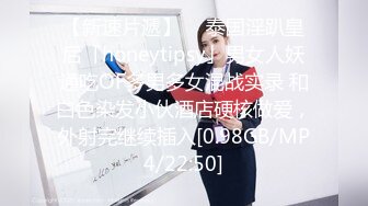 10/12最新 女友闺蜜是我的狗奴玩物狂肏蜜穴鲍汁横流VIP1196