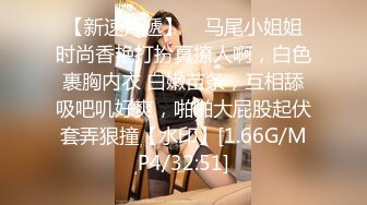 职校20岁小妹妹 发育不错 D罩杯，粉胸白臀高耸，啪啪插入骚叫不断