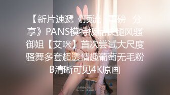 【新片速遞《顶流✅重磅✅分享》PANS模特极品长腿风骚御姐【艾咪】首次尝试大尺度骚舞多套超透情趣葡萄无毛粉B清晰可见4K原画