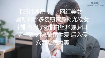 【新片速遞 】  ✿网红美女✿ 最新婀娜多姿窈窕身材尤物女神▌冉冉学姐▌白丝JK骚萝口活一流 对镜骑乘性爱 后入侵穴羞耻感爆爽