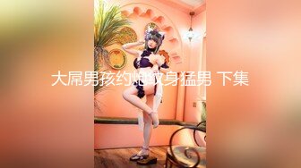 妩媚女神露脸黑丝情趣无毛白虎逼跟猥琐大哥激情大秀啪啪直播，肛塞塞菊花让大哥舔逼，口交大鸡巴多体位爆草