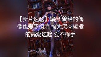 露脸才是王道！P站网红上海留学生反差骚女Aisha私拍外表斯文实则淫荡各种啪啪内射