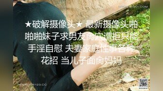 露脸反差小母狗『呆呆』户外被主人爸爸灌肠，翘起小菊花喷射！野外露出尿尿调教，玩的就是紧张刺激 上 (1)