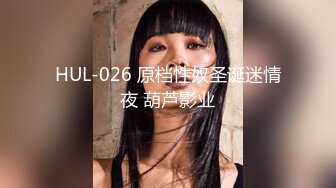 起點傳媒 性視界傳媒 QDKY001 美女荷官送到家 李娜娜