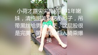 小荷才露尖尖角刚播01年嫩妹，清纯甜美麻花小辫子，吊带黑丝给男友足交，这屁股很是完美，第一视角后入骑乘爆操