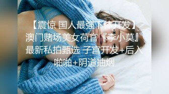 国内厕拍大神陆游四处尾随美女厕拍系列多场景隔板女厕近距离拍逼几个极品美逼