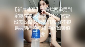 天美傳媒 TMW180 姐妹鬧洞房 樂奈子