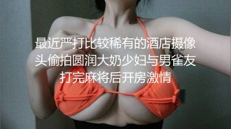 《顶级劲爆☀️订阅精品》浪漫主义上海留学生身材娇小翘臀媚洋女【Asya】私拍~恋上大肉棒日常各种唯美性爱野战主打一个激情开放 (13)