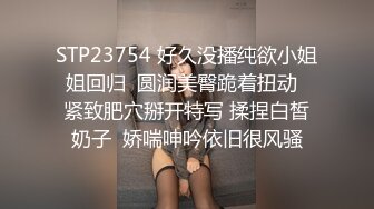 STP23754 好久没播纯欲小姐姐回归  圆润美臀跪着扭动  紧致肥穴掰开特写 揉捏白皙奶子  娇喘呻吟依旧很风骚