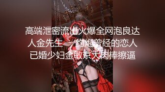 STP29903 《强推顶流重磅》最新颜值爆表无数宅男舔屏北欧女神岛国发展叱咤风云妖精美少女MelodyM内射 VIP0600