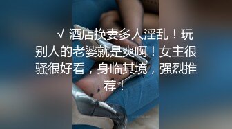 ✨【热门流出】极品网红嫩妹小魔女，主人调教沦落性奴，肛交颜射吞精视频流出