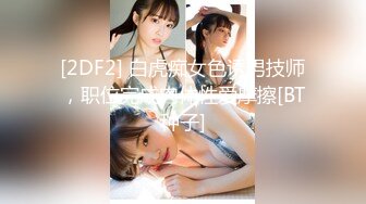 【高清有码】494SIKA-242清楚に见えてエロい美少女が拘束+ヌルテカSEXでイキまくる