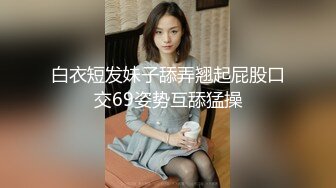 杭州【JK0571】OF约炮 约了个小胖妞被海王干得眼神迷离一看就是爽翻了