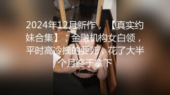 STP32085 西瓜影视 厨房艳情妹妹在家一边做爱一边做饭 后入鲜嫩白虎爆肏 真会享受嫩穴早餐 谁受得了 樱花小猫 VIP0600