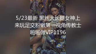  AI高清2K修复91沈先森嫖娼大师带你找外围，极品一线天美鲍女神，抬起双腿特写美穴清晰可见